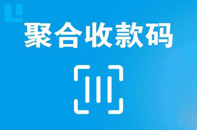 阿勒泰拉卡拉聚合收款码